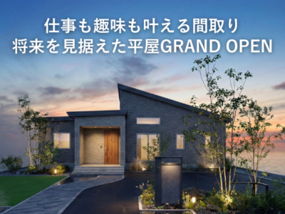 仕事も趣味も叶える間取り～将来を見据えた平屋GRAND OPEN～【苫小牧市美原町28坪3LDK】