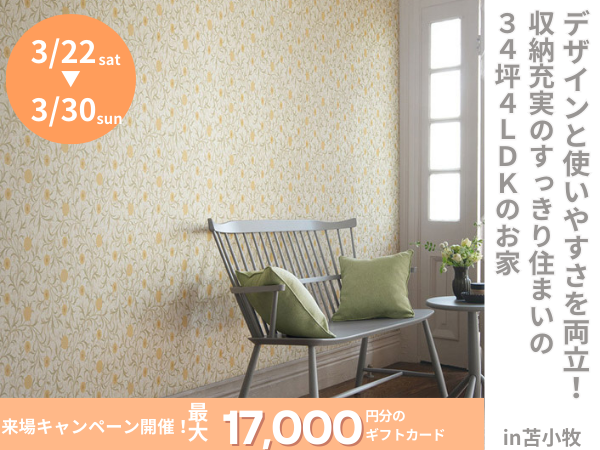 3月完成見学会②（600×450）HPトップのコピー (1)