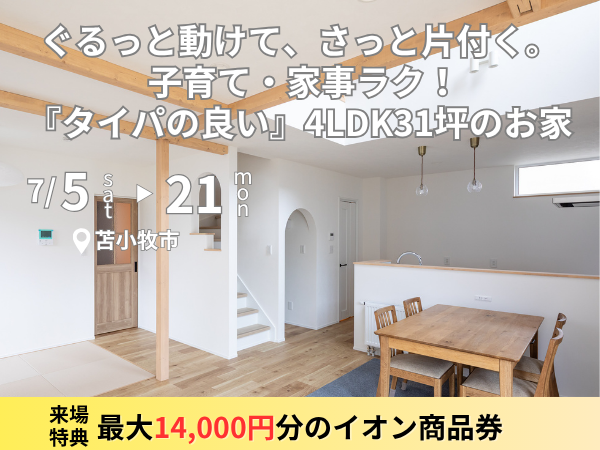 7月完成見学会（600×450）HPTOP (1)