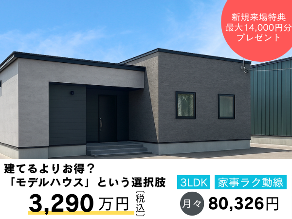 もえぎ売却HPTOP（600×450） (2)