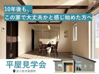 ペルソナ長期見学会（650×400）HPTOPのコピー (3)