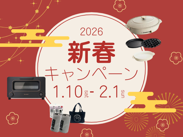 新春キャンペーン（650×400）HPTOP