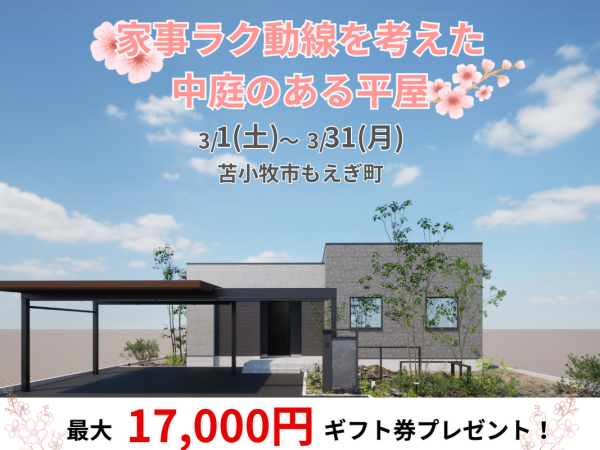 家事ラク動線を考えた、中庭のある平屋【30坪3LDK】